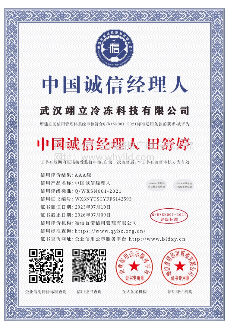 中國誠信經理人